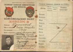 Комсомольский билет  Хуланхова Виктора Захаровича (1922 – 1979 гг.)