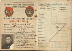 Комсомольский билет  Хуланхова Виктора Захаровича (1922 – 1979 гг.)