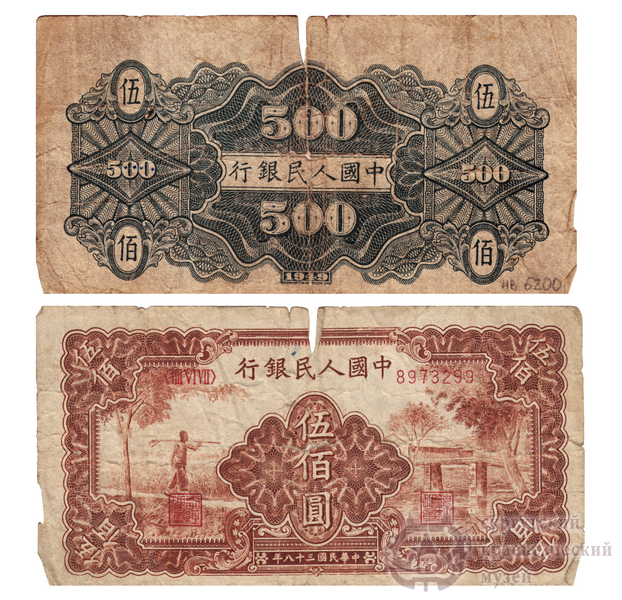Билет национального банка Китая (?). 500 юаней. 1949 г.