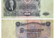 Билет Государственного банка СССР. 50 рублей. 1947 г.