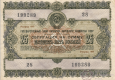 Облигация Госзайма развития народного хозяйства СССР. 25 рублей. 1955 г.