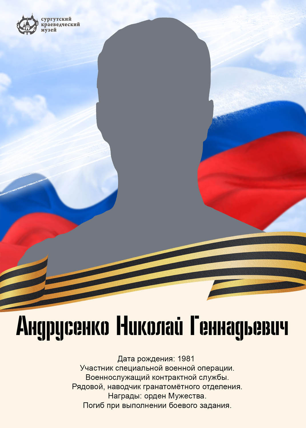 andrusenko-nikolaj-gennadevich