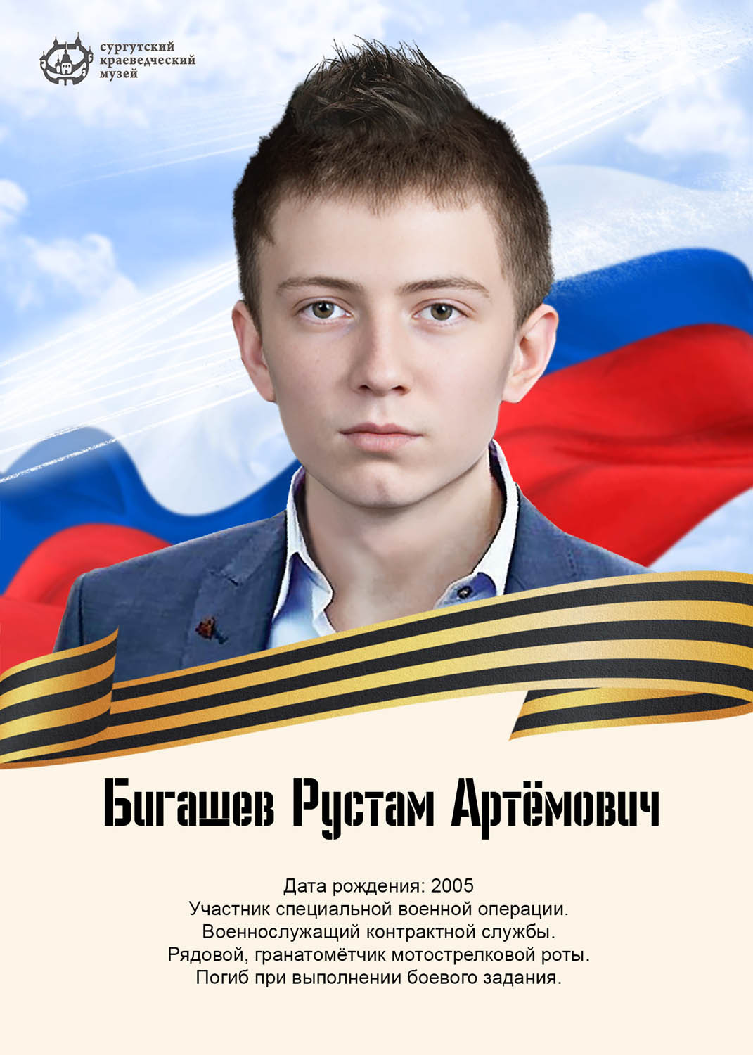 bigashev-rustam-artyomovich
