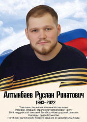 altynbaev-ruslan-rinatovich