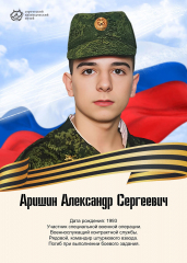 arishin-aleksandr-sergeevich