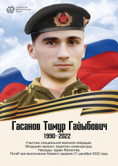 gasanov-timur-gajybovich