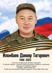 ilimbaev-daniyar-tagirovich