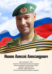 ivanov-aleksej-aleksandrovich