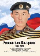 kenenov-bayu-viktorovich