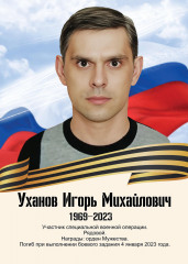 uhanov-igor-mihajlovich
