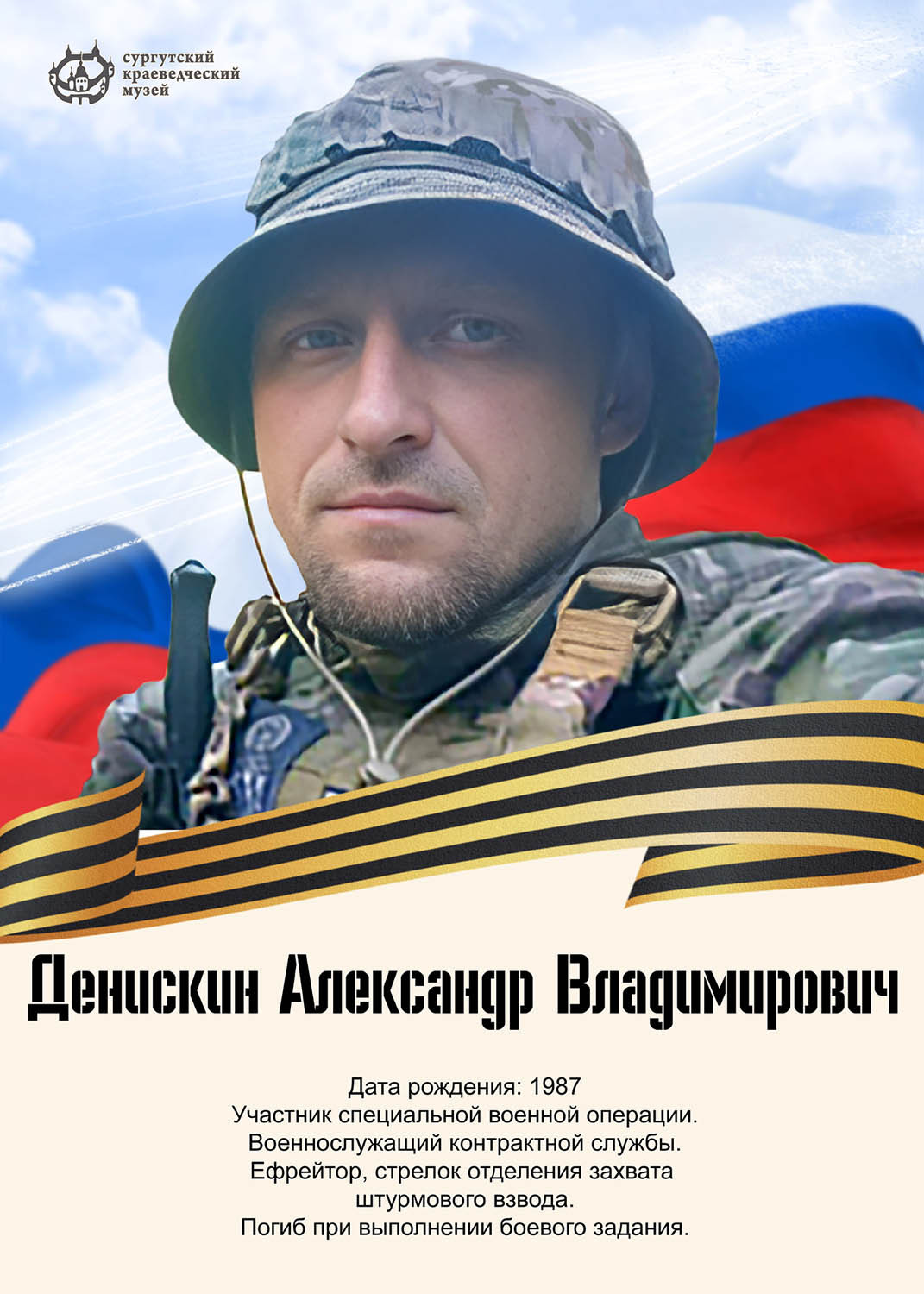 deniskin-aleksandr-vladimirovich