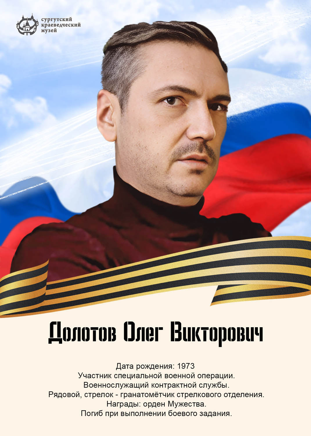 dolotov-oleg-viktorovich