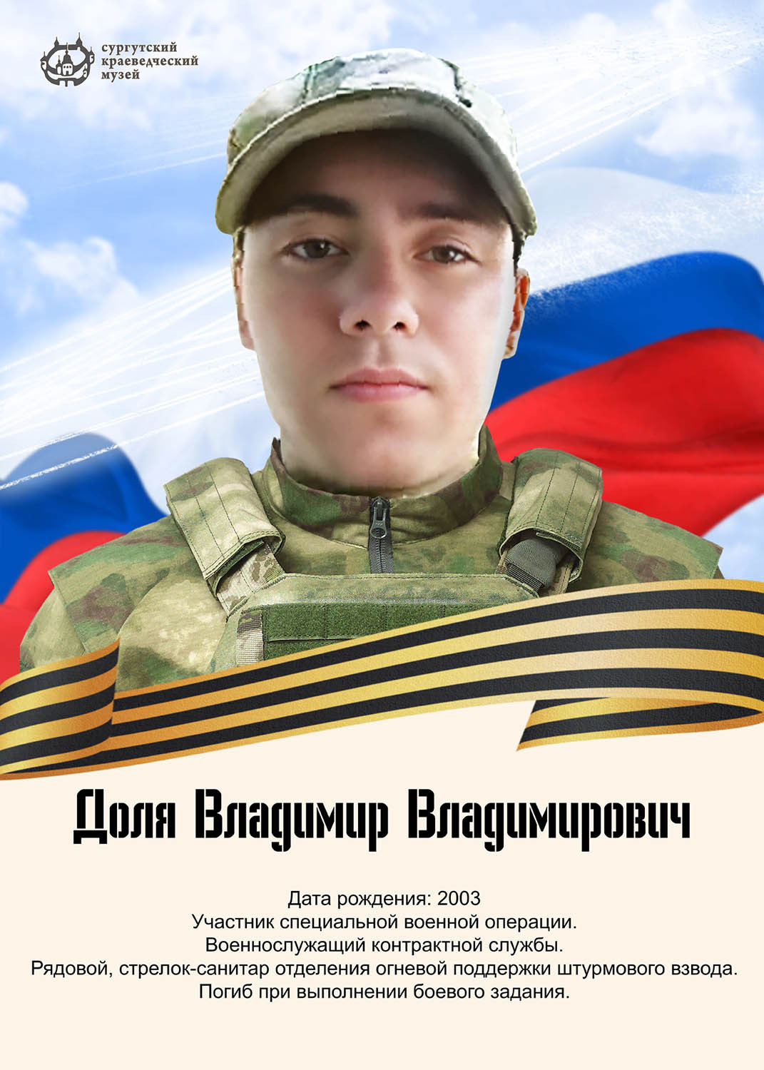 dolya-vladimir-vladimirovich