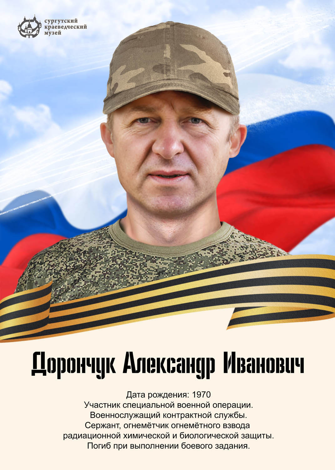 doronchuk-aleksandr-ivanovich
