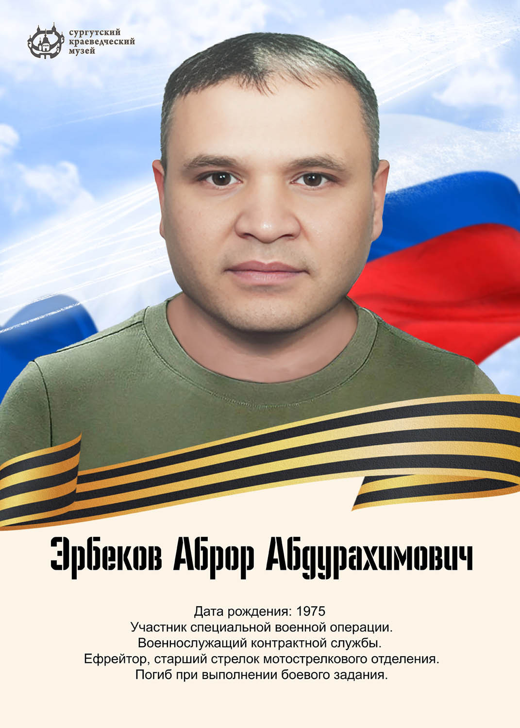 erbekov-abror-abdurahimovich