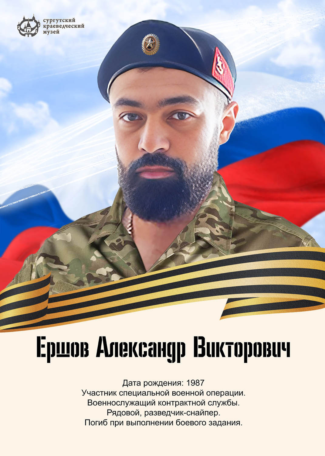 ershov-aleksandr-viktorovich