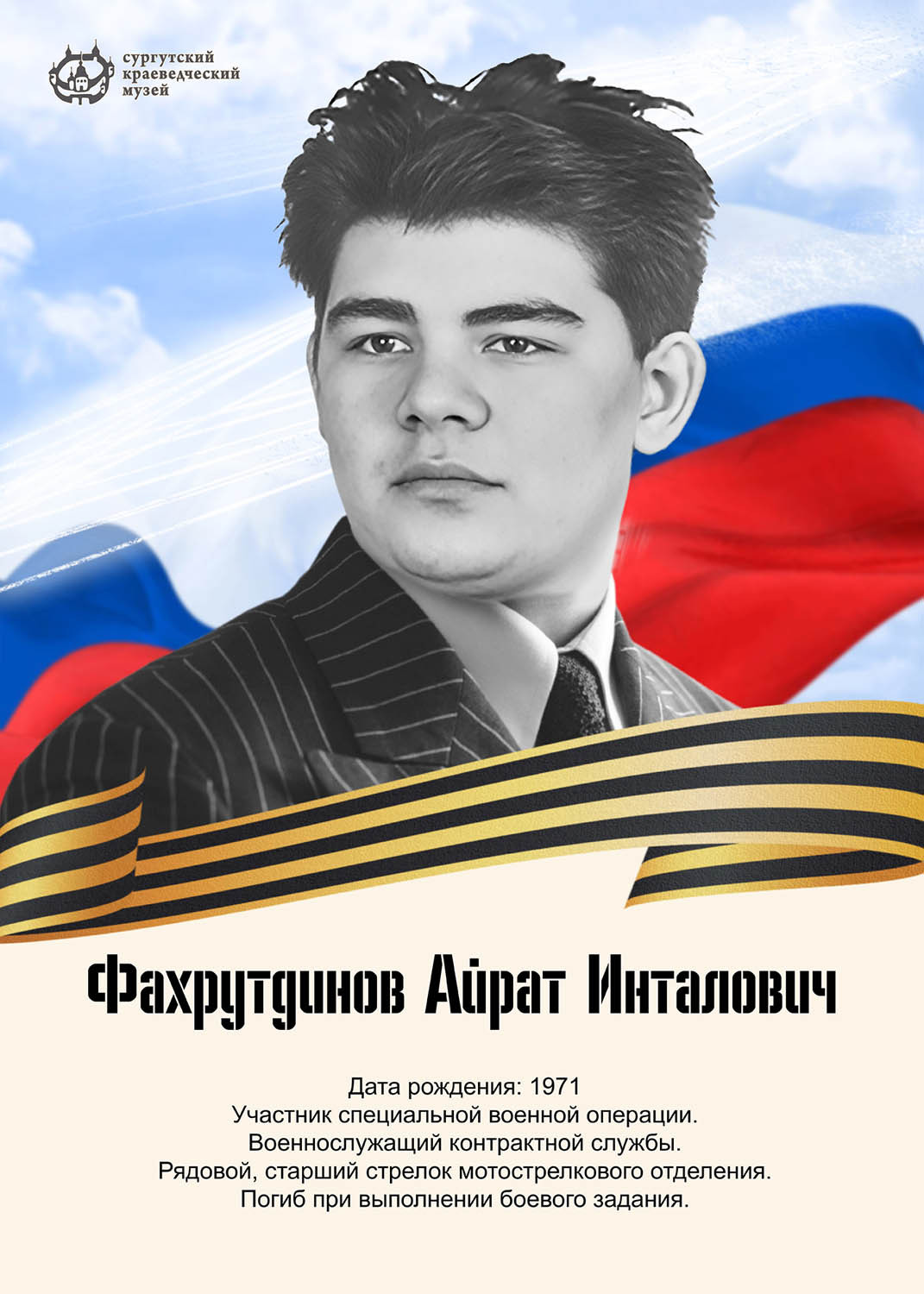 fahrutdinov-ajrat-intalovich