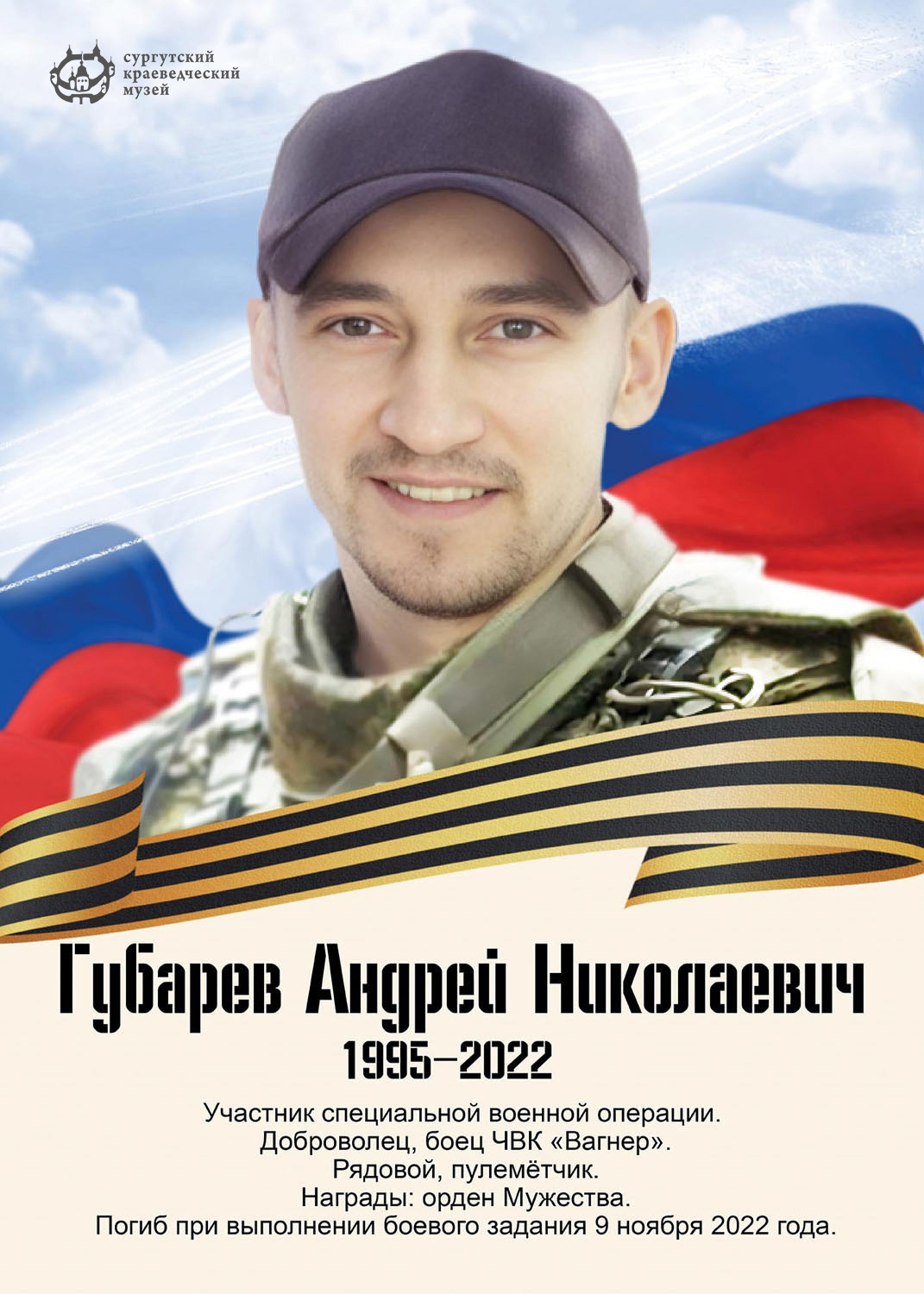 gubarev-andrej-nikolaevich