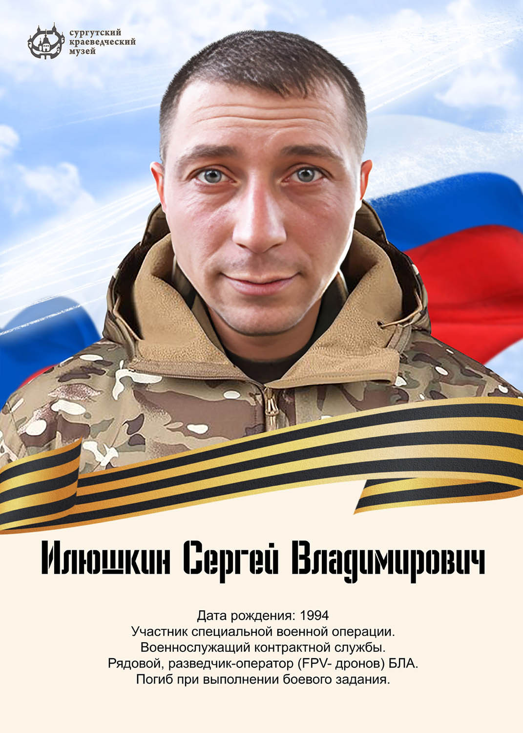 ilyushkin-sergej-vladimirovich