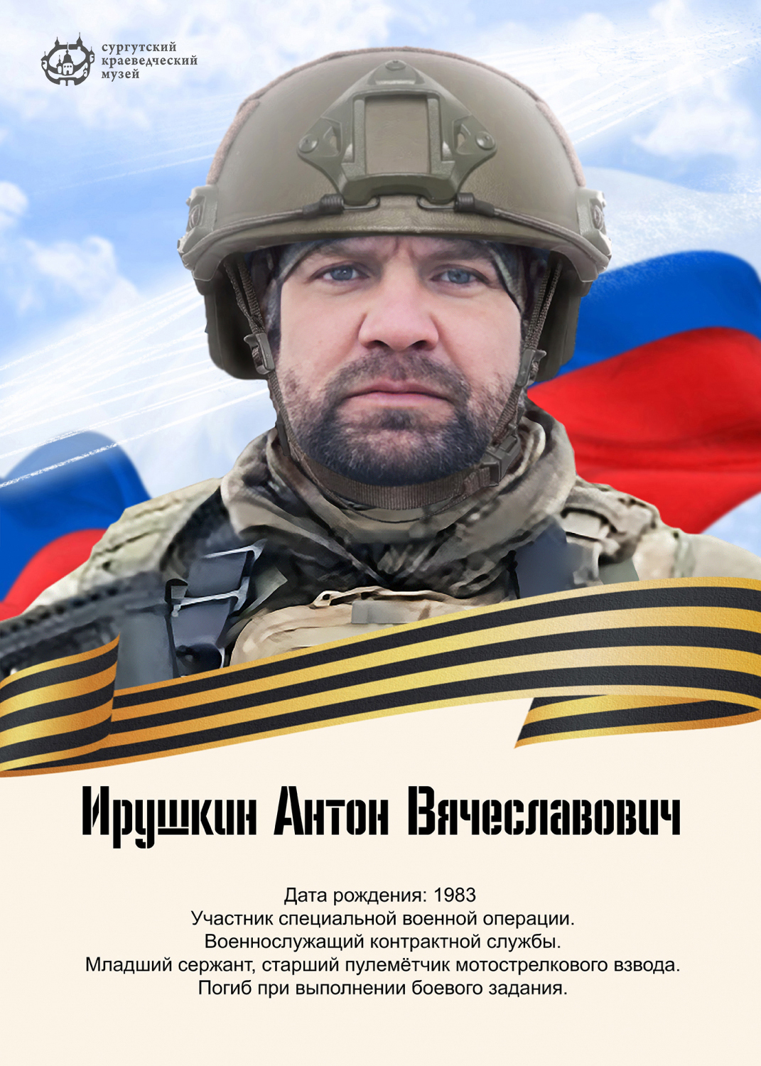 irushkin-anton-vyacheslavovich