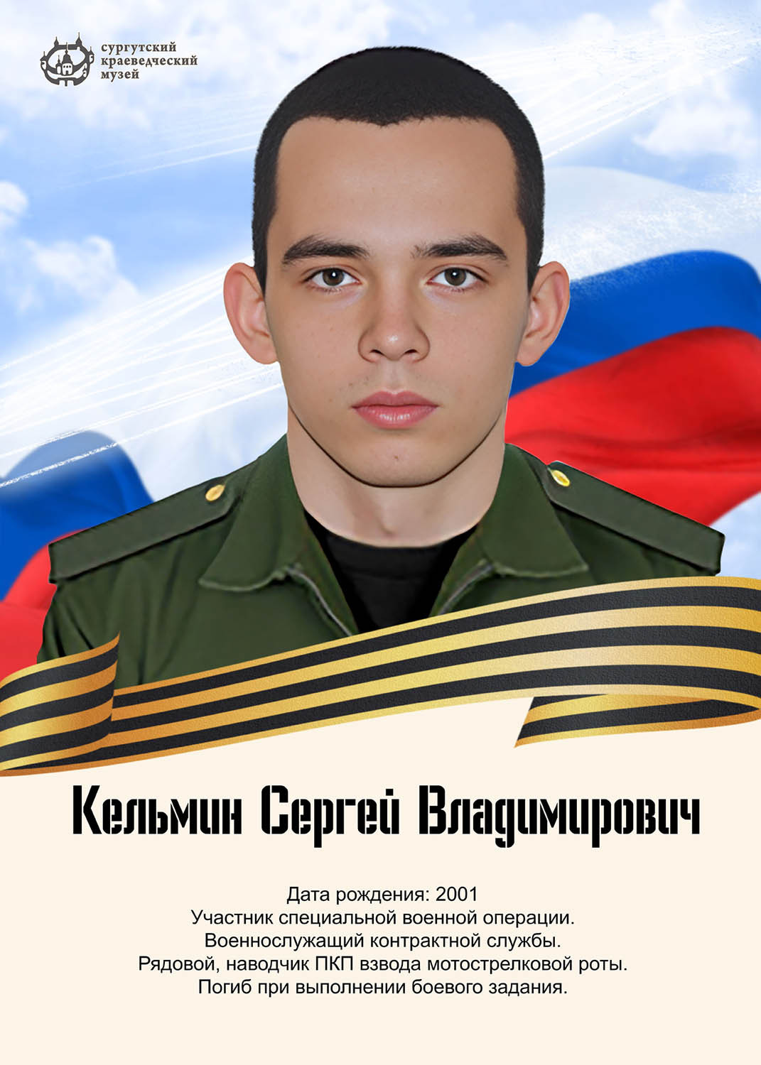 kelmin-sergej-vladimirovich