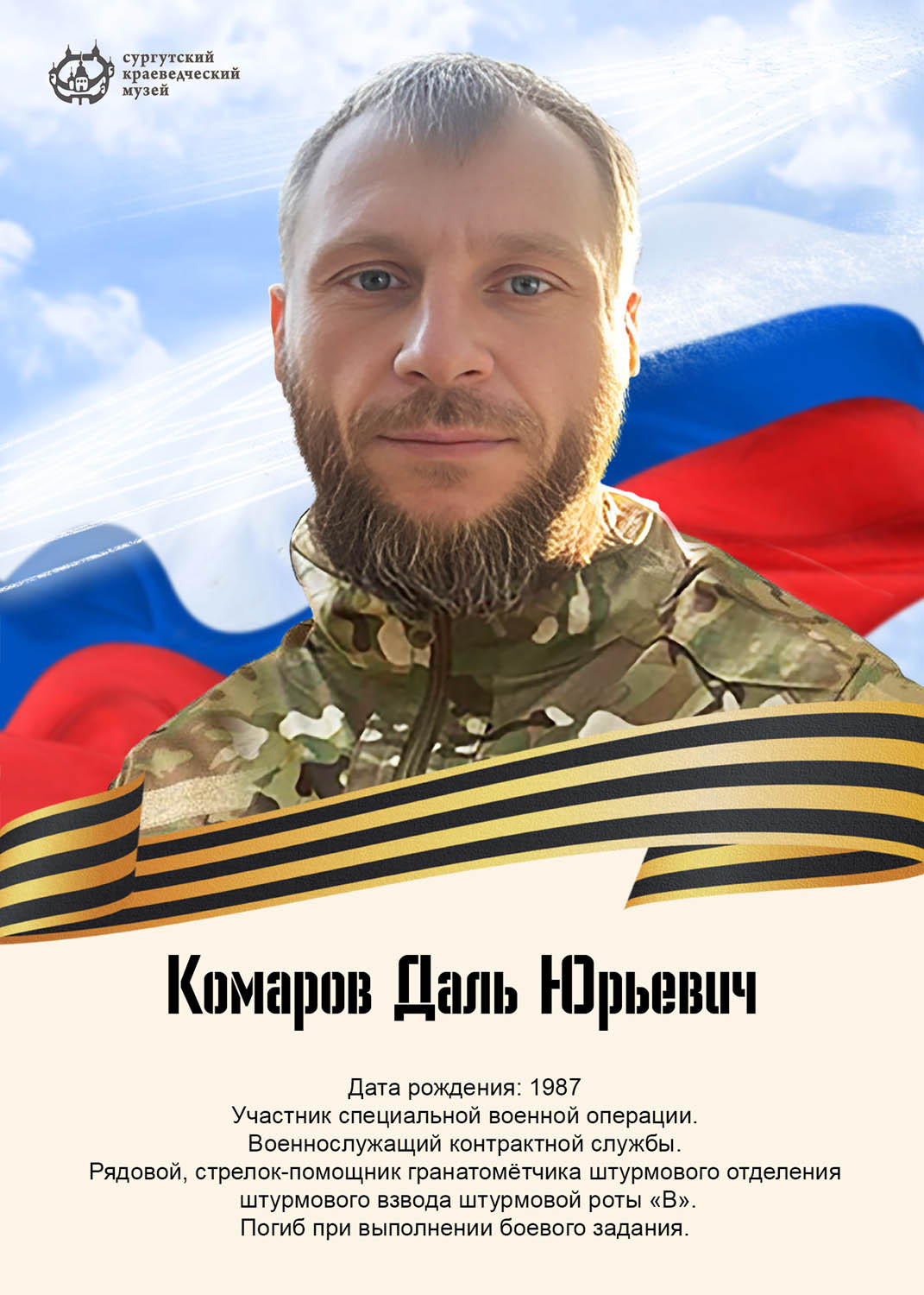 komarov-dal-yurevich