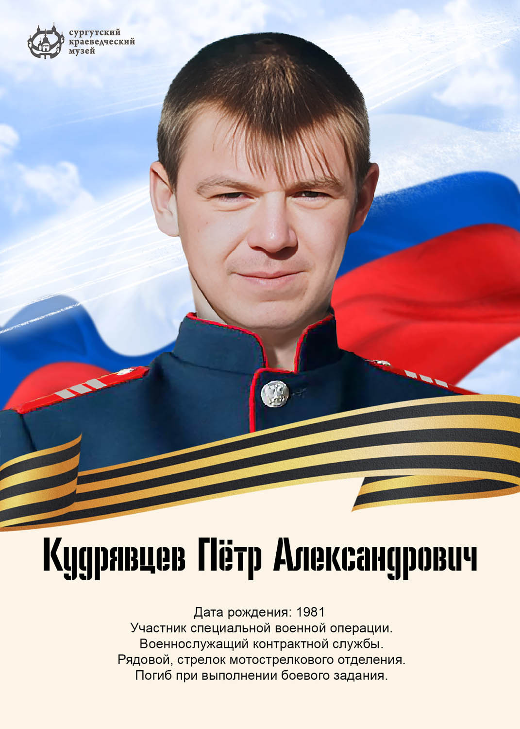kudryavczev-petr-aleksandrovich