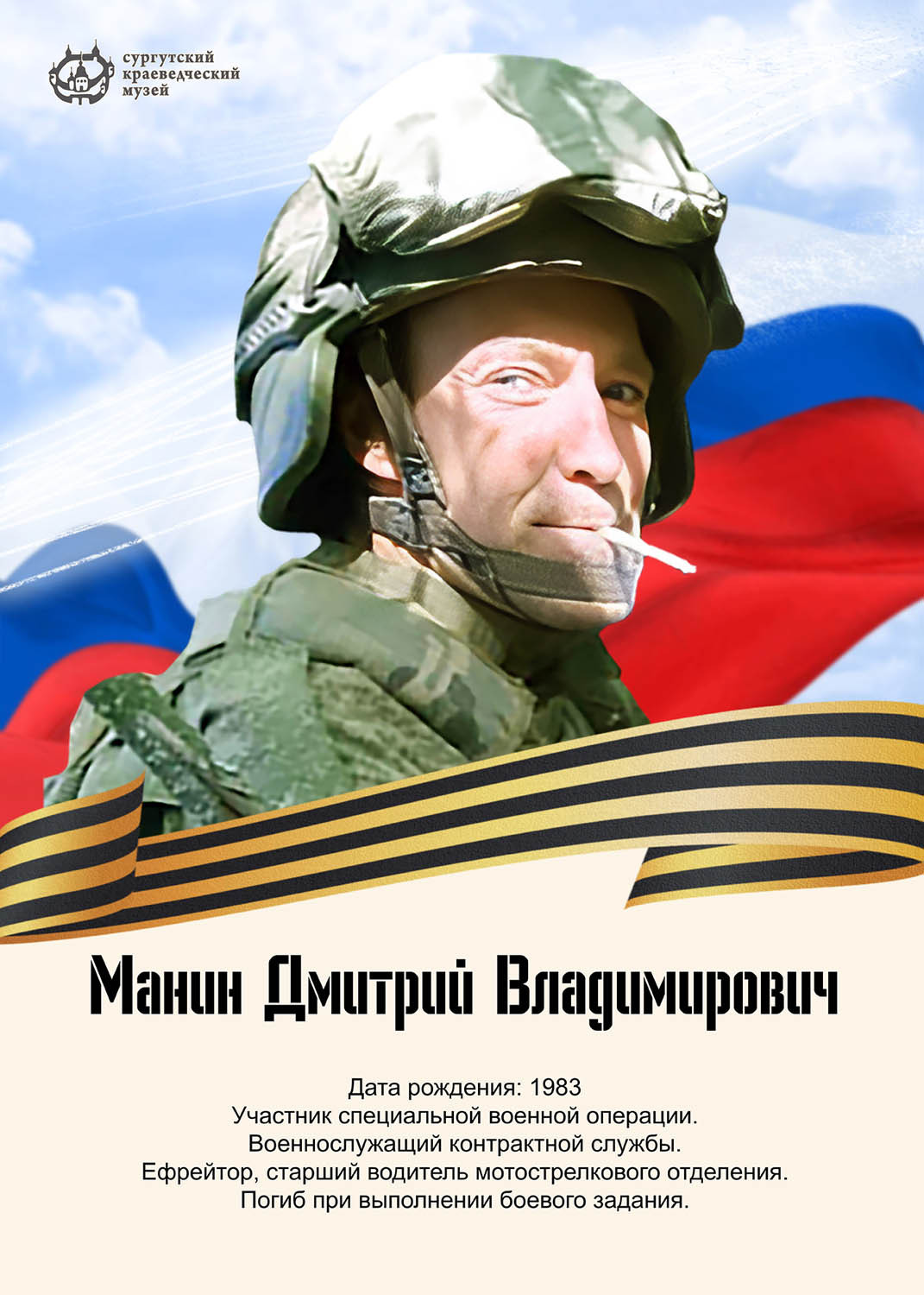 manin-dmitrij-vladimirovich