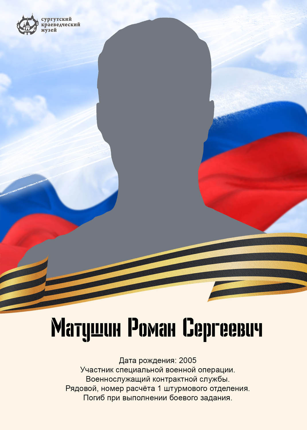 matushin-roman-sergeevich