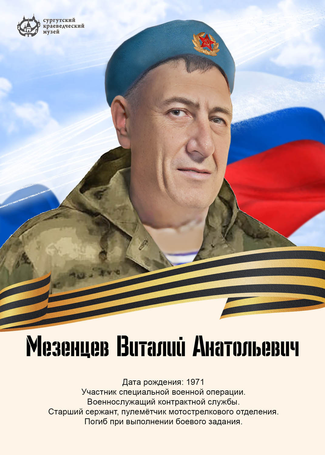 mezenczev-vitalij-anatolevich