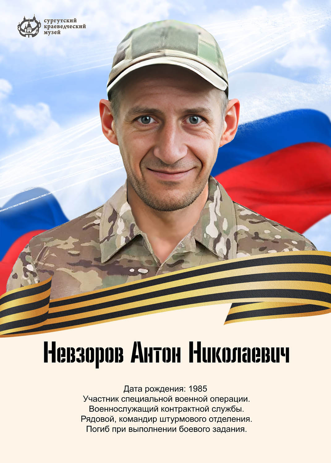 nevzorov-anton-nikolaevich