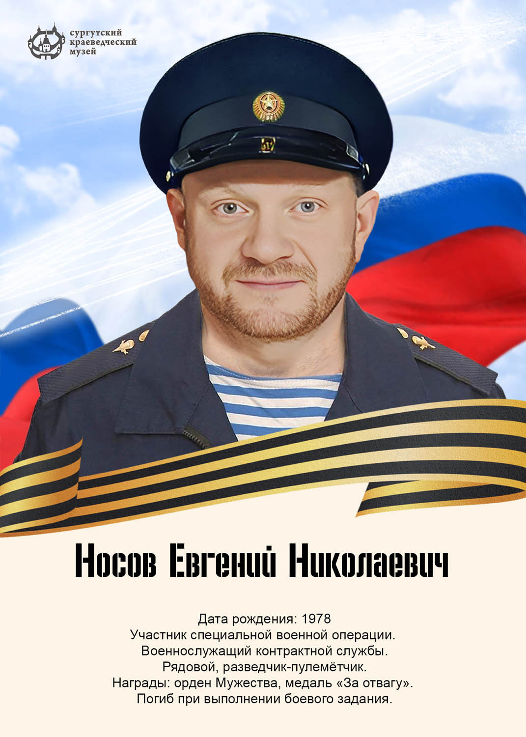 nosov-evgenij-nikolaevich