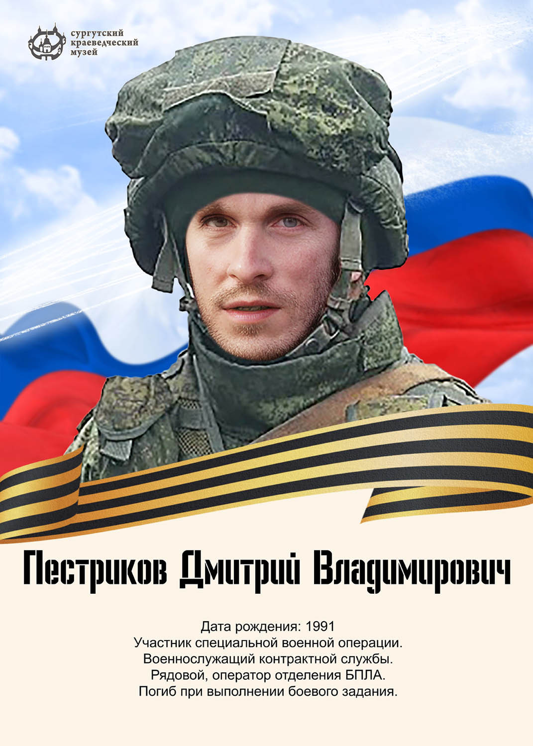 pestrikov-dmitrij-vladimirovich