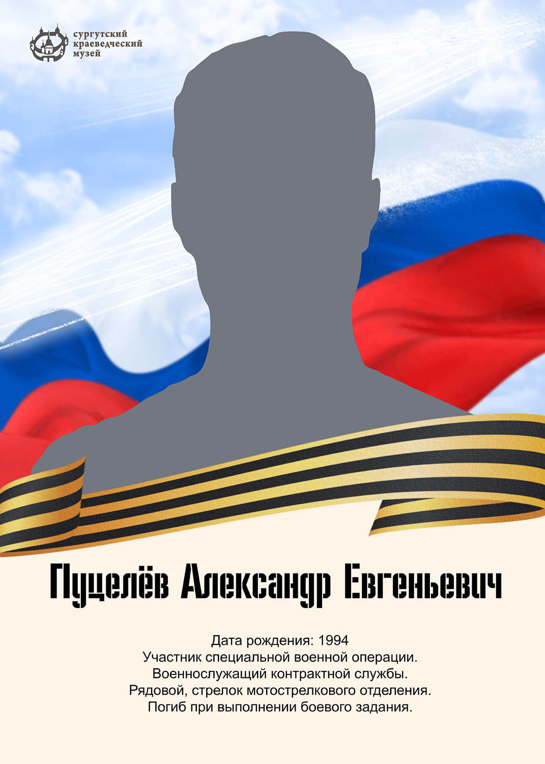 puczelyov-aleksandr-evgenevich