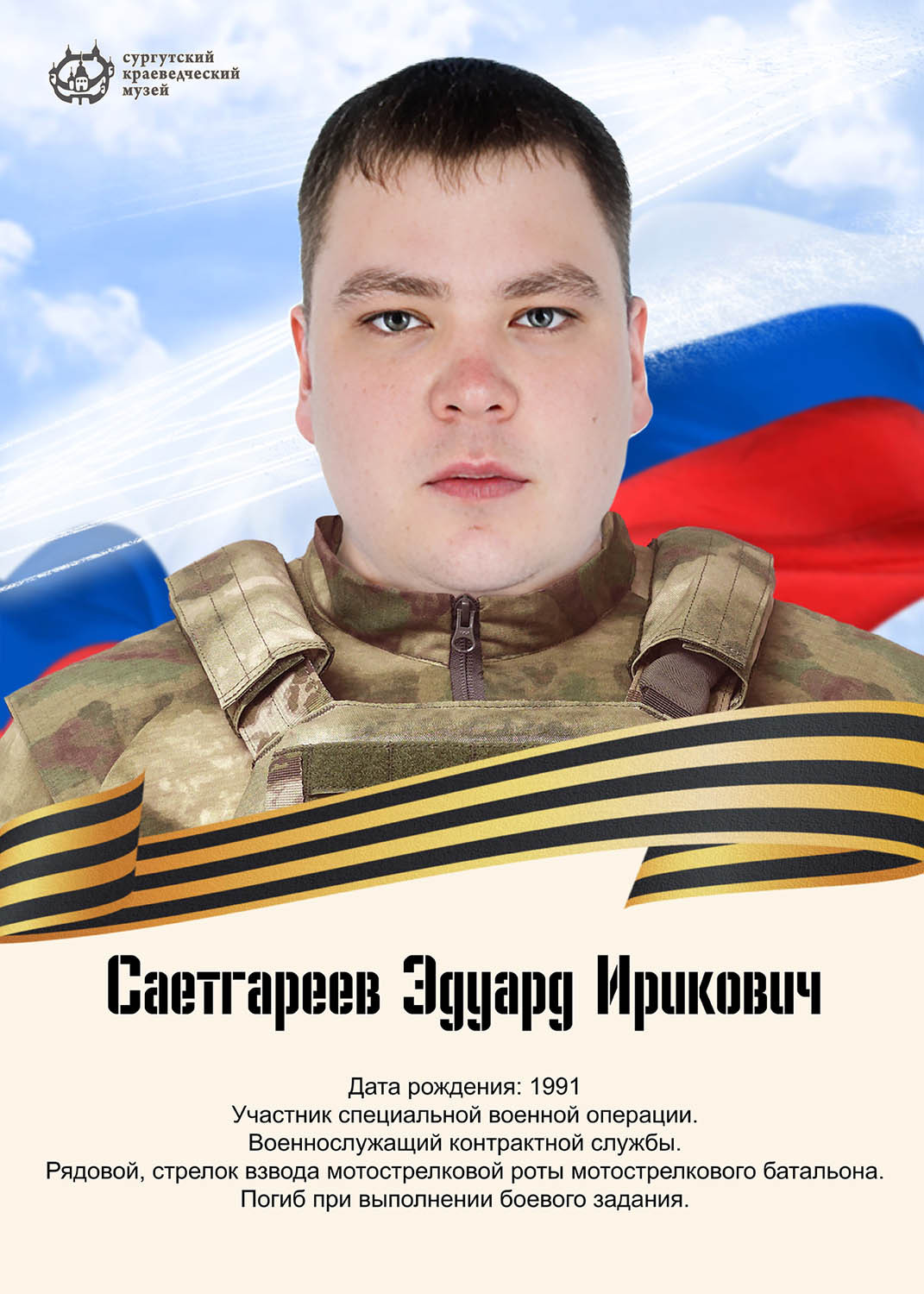 saetgareev-eduard-irikovich