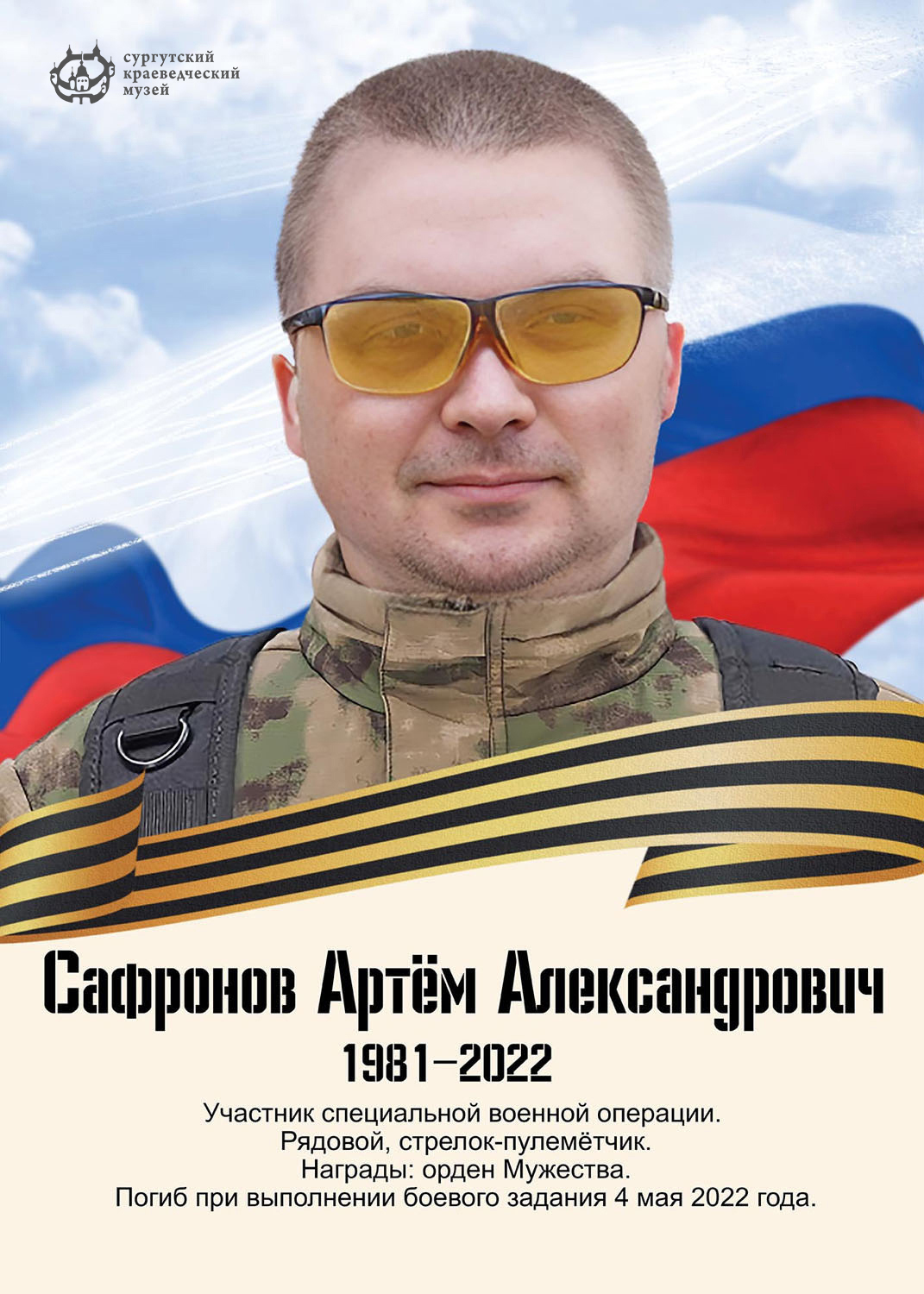 safronov-artem-aleksandrovich