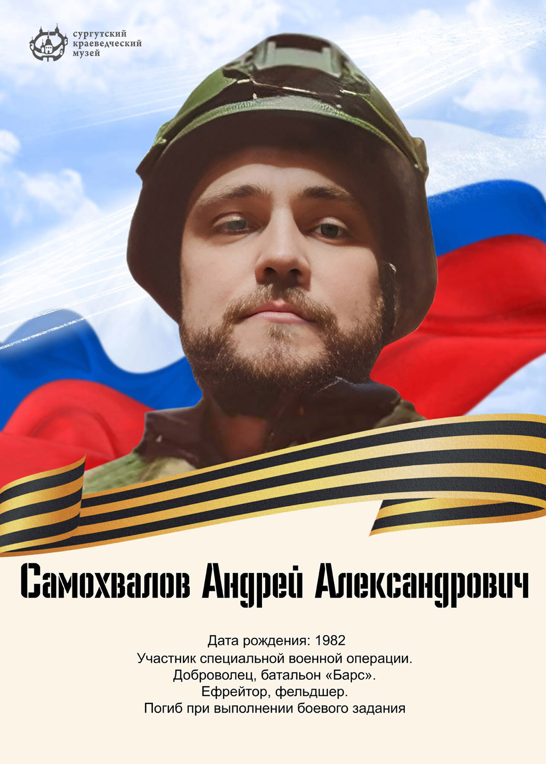 samohvalov-andrej-aleksandrovich