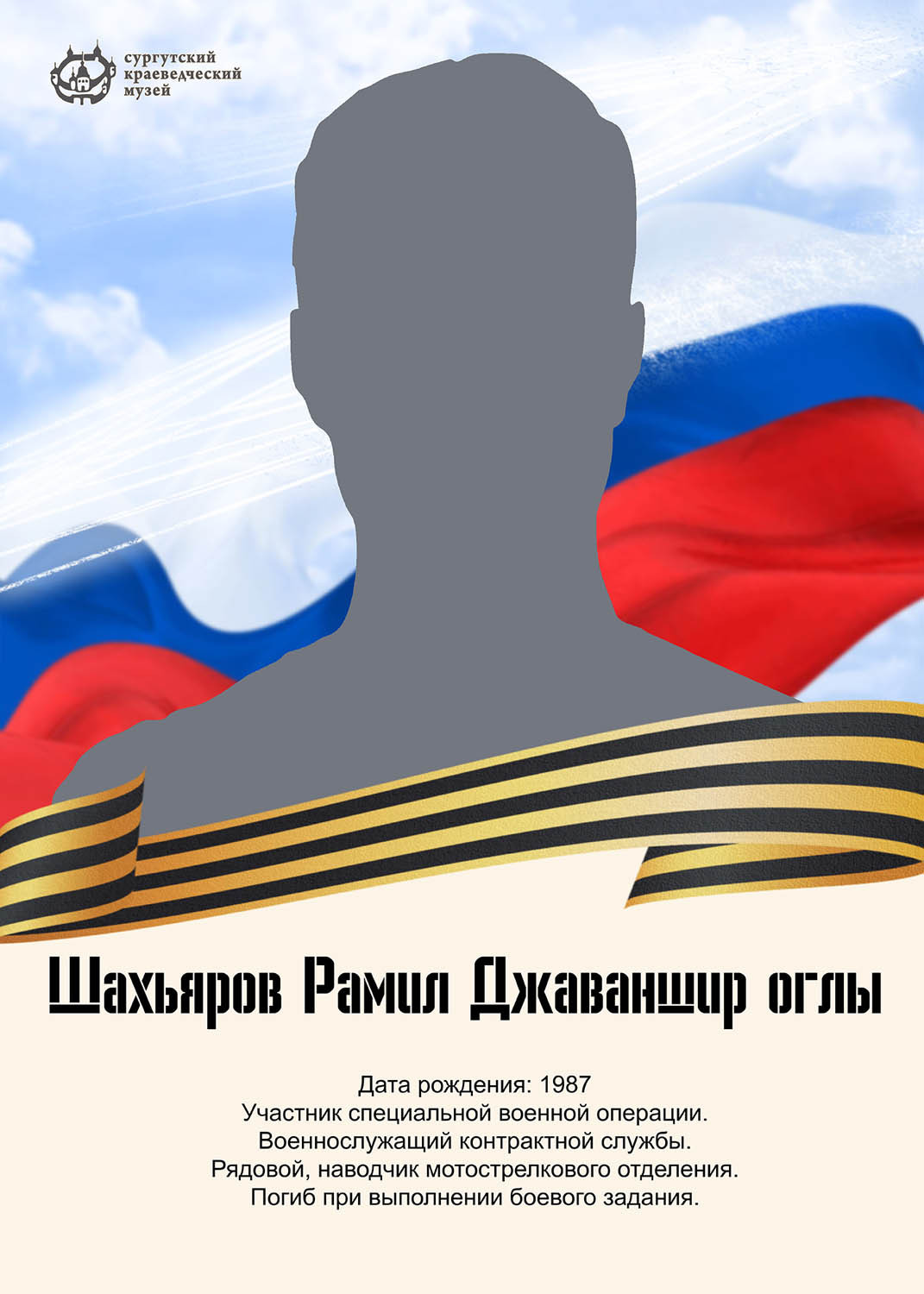 shahyarov-ramil-dzhavanshir-ogly