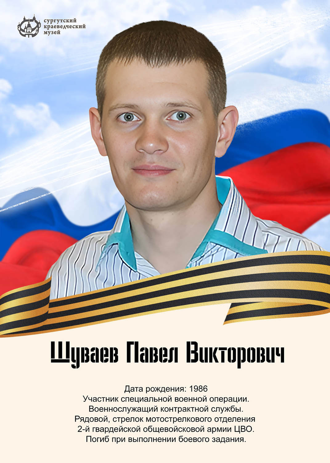 shuvaev-pavel-viktorovich