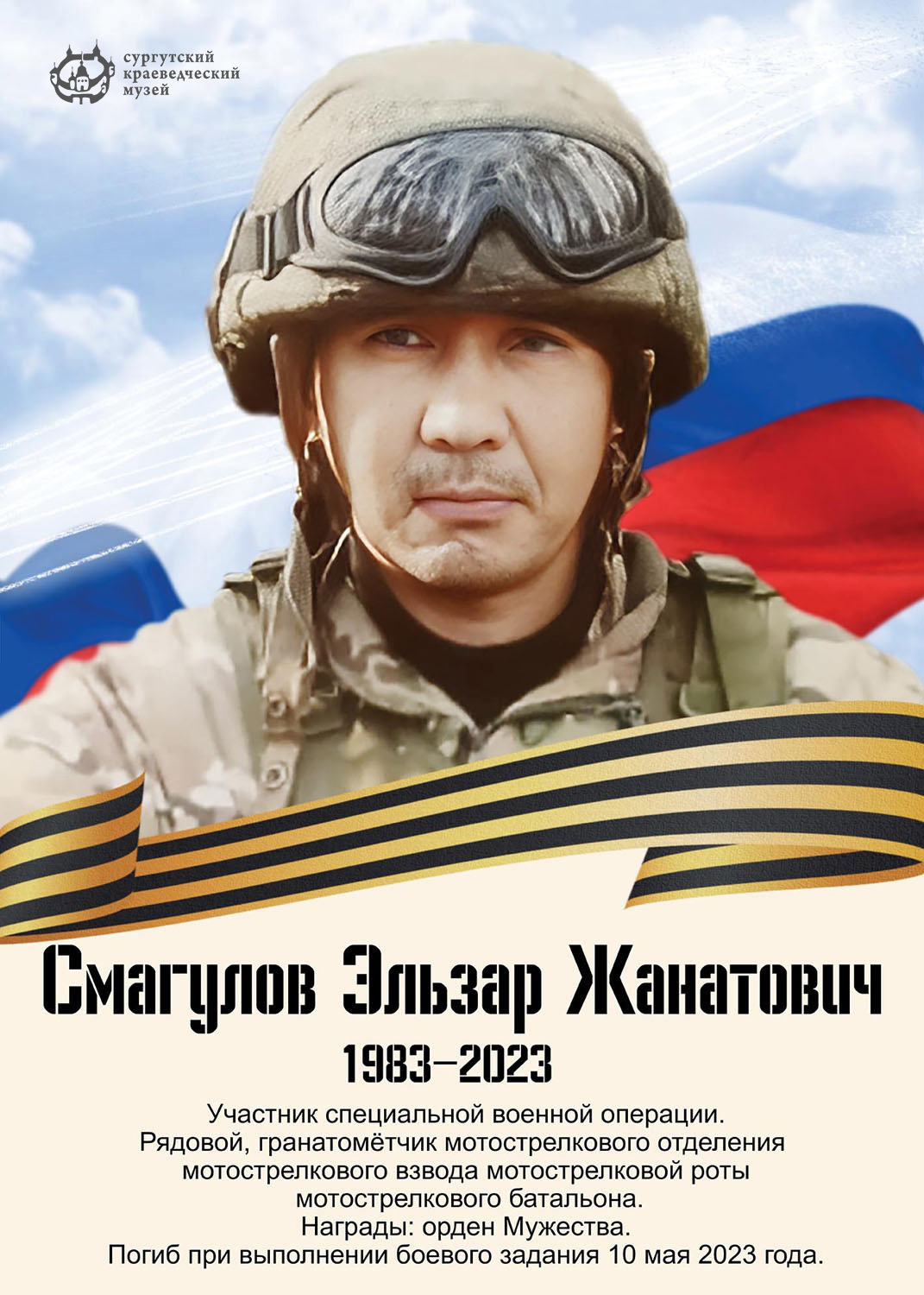 smagulov-elzar-zhanatovich