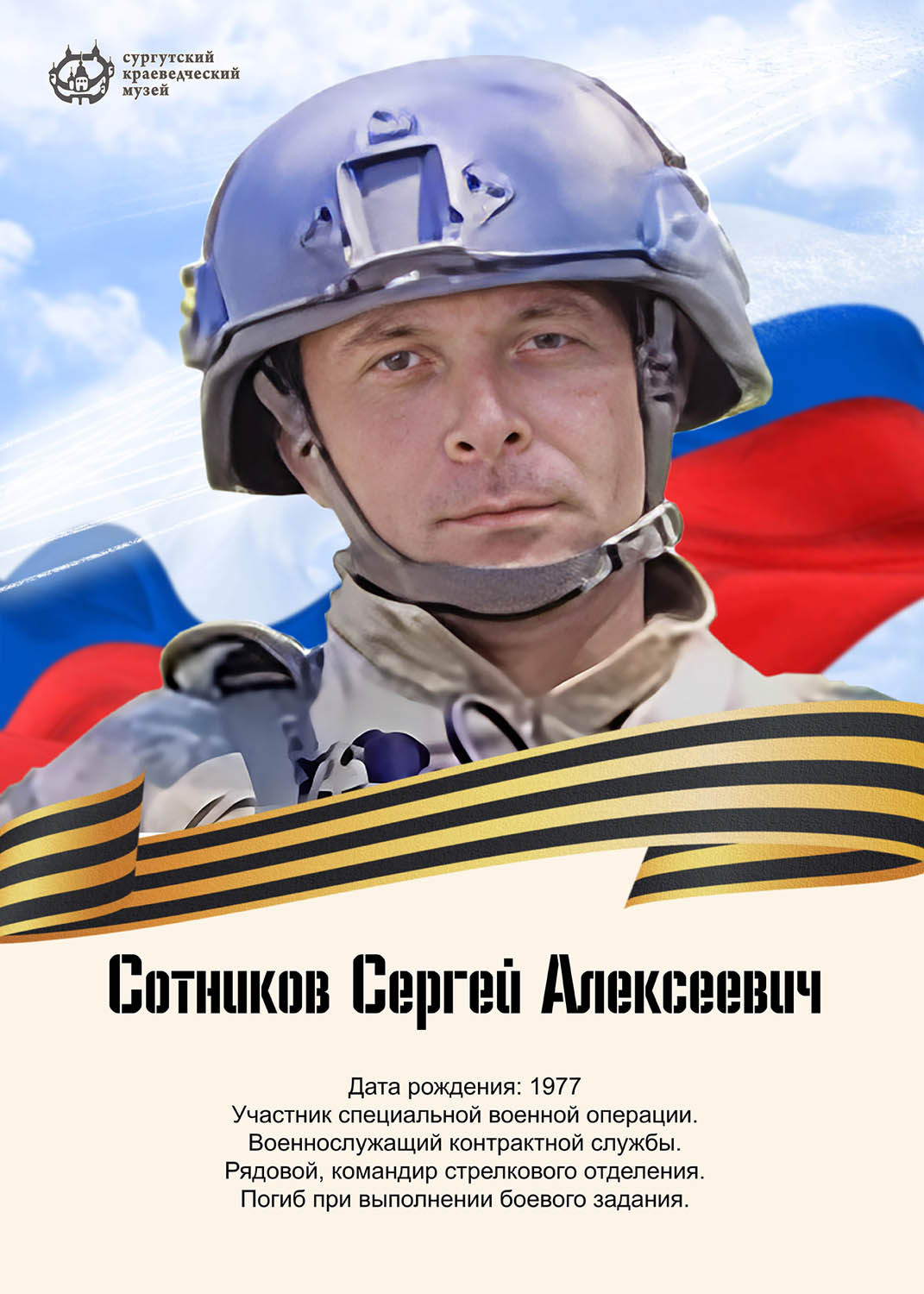 sotnikov-sergej-alekseevich