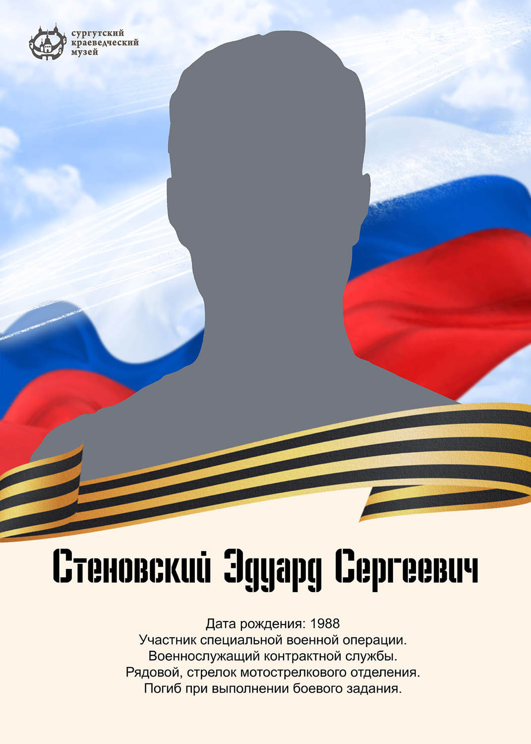 stenovskij-eduard-sergeevich