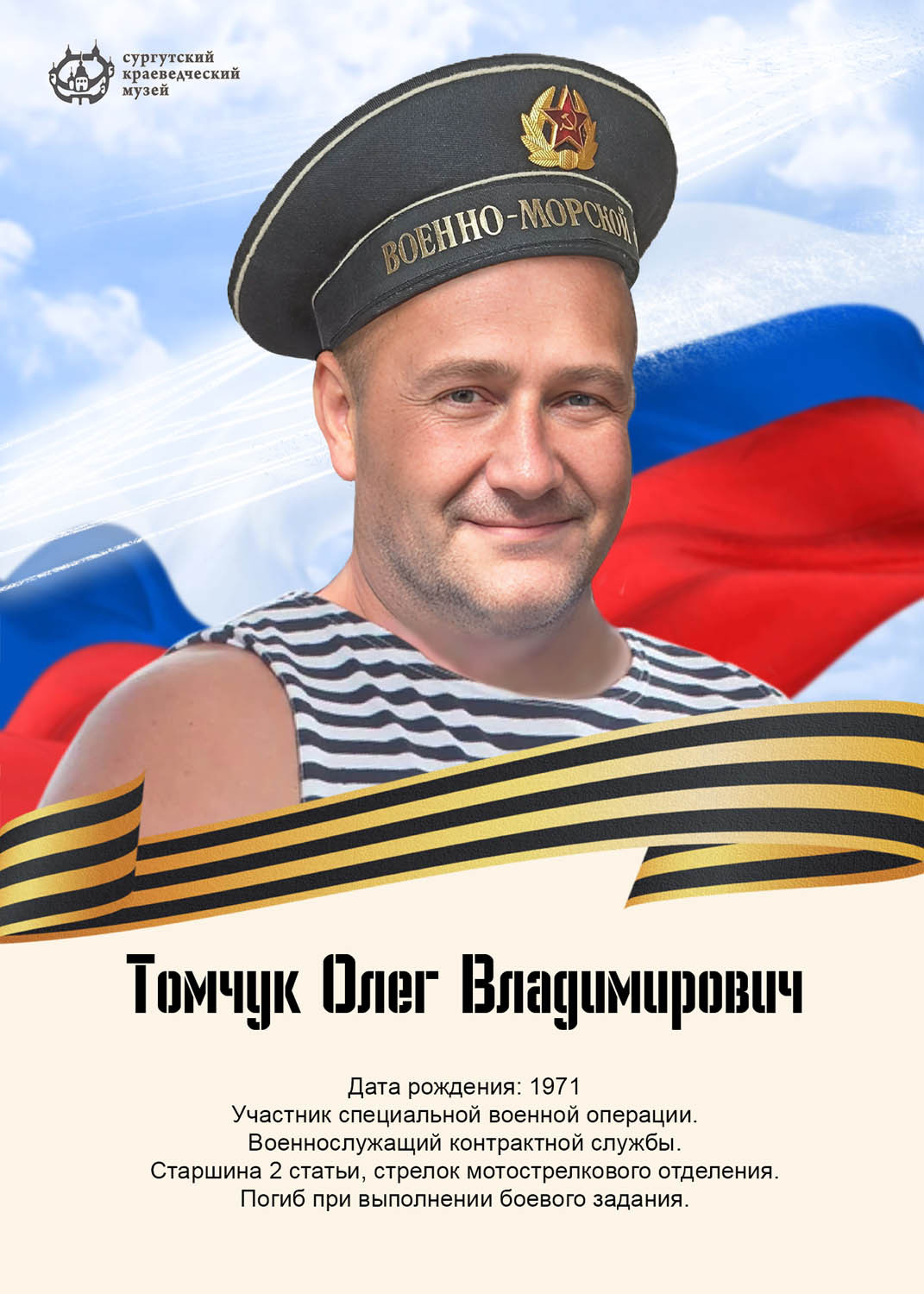 tomchuk-oleg-vladimirovich