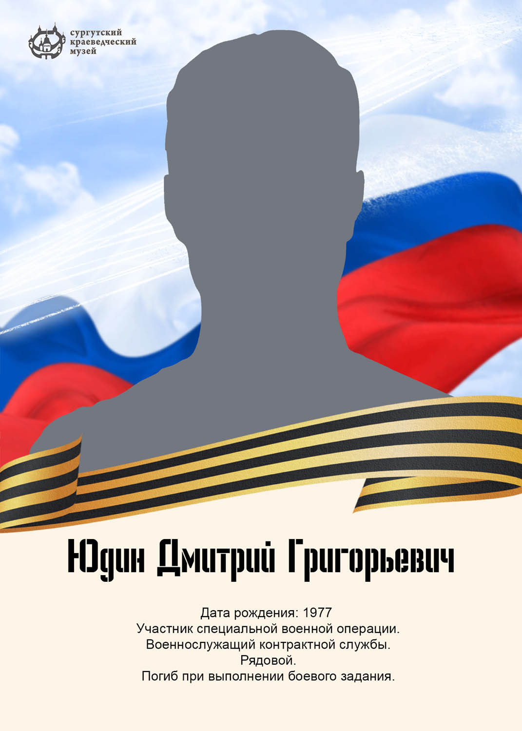 yudin-dmitrij-grigorevich