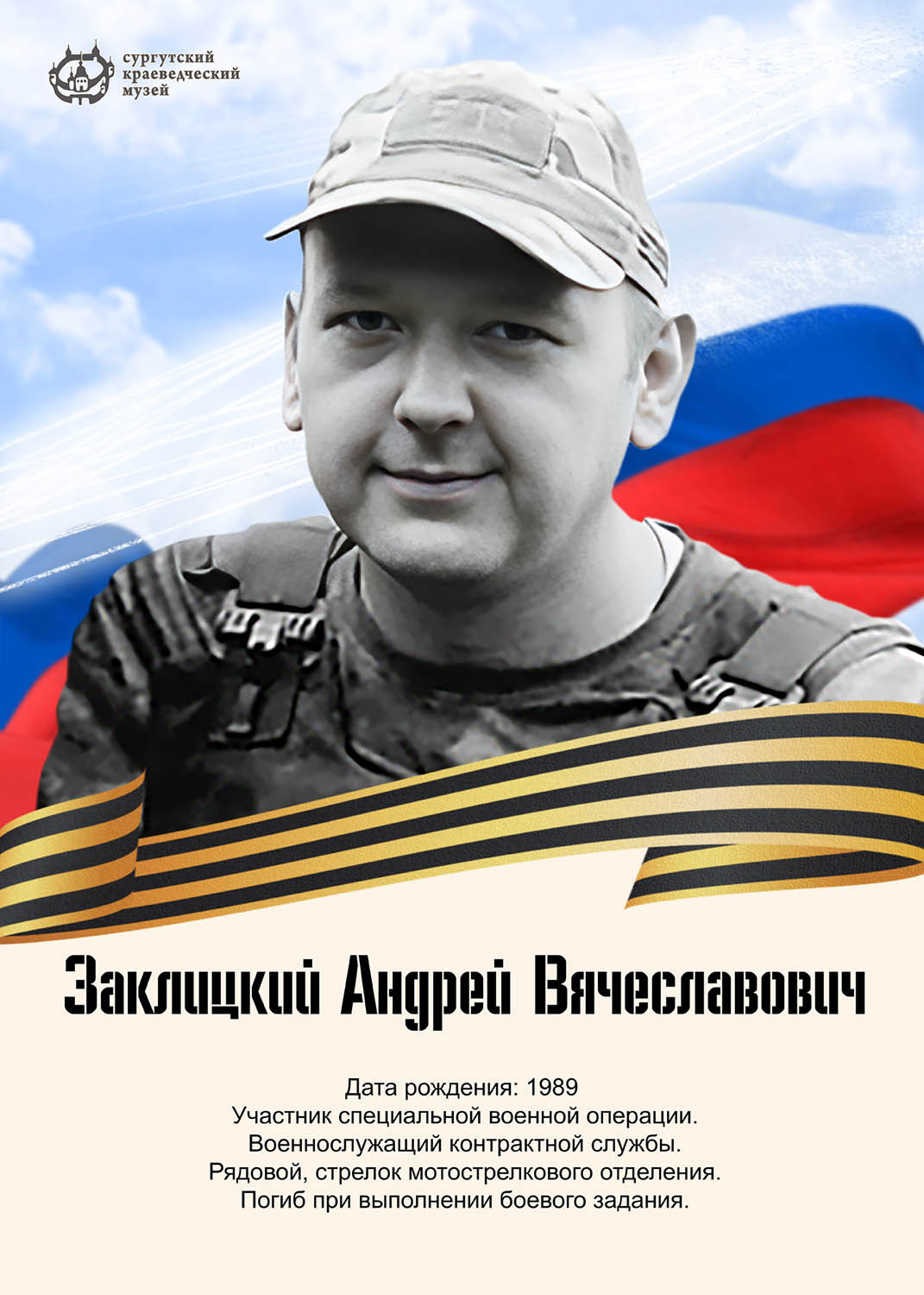 zakliczkij-andrej-vyacheslavovich