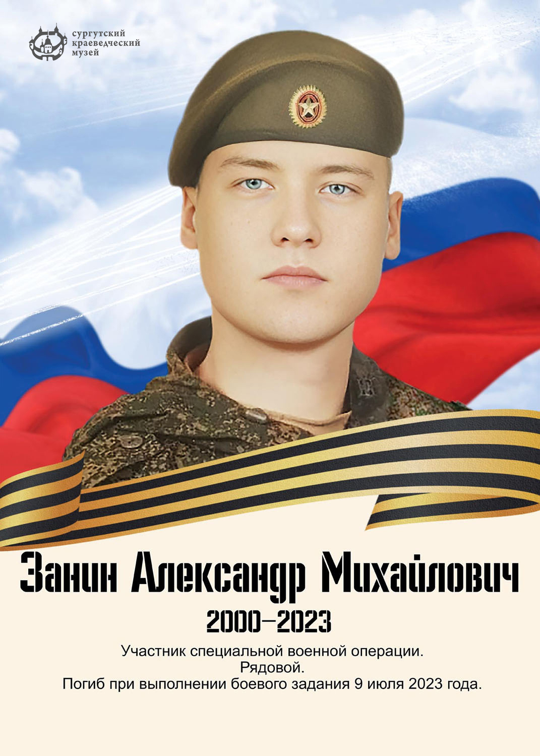zanin-aleksandr-mihajlovich