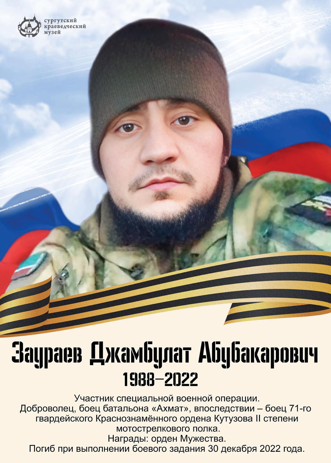 zauraev-dzhambulat-abubakarovich