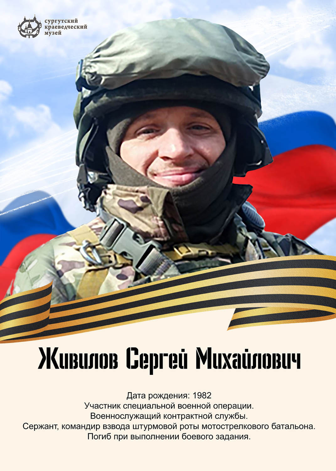 zhivilov-sergej-mihajlovich