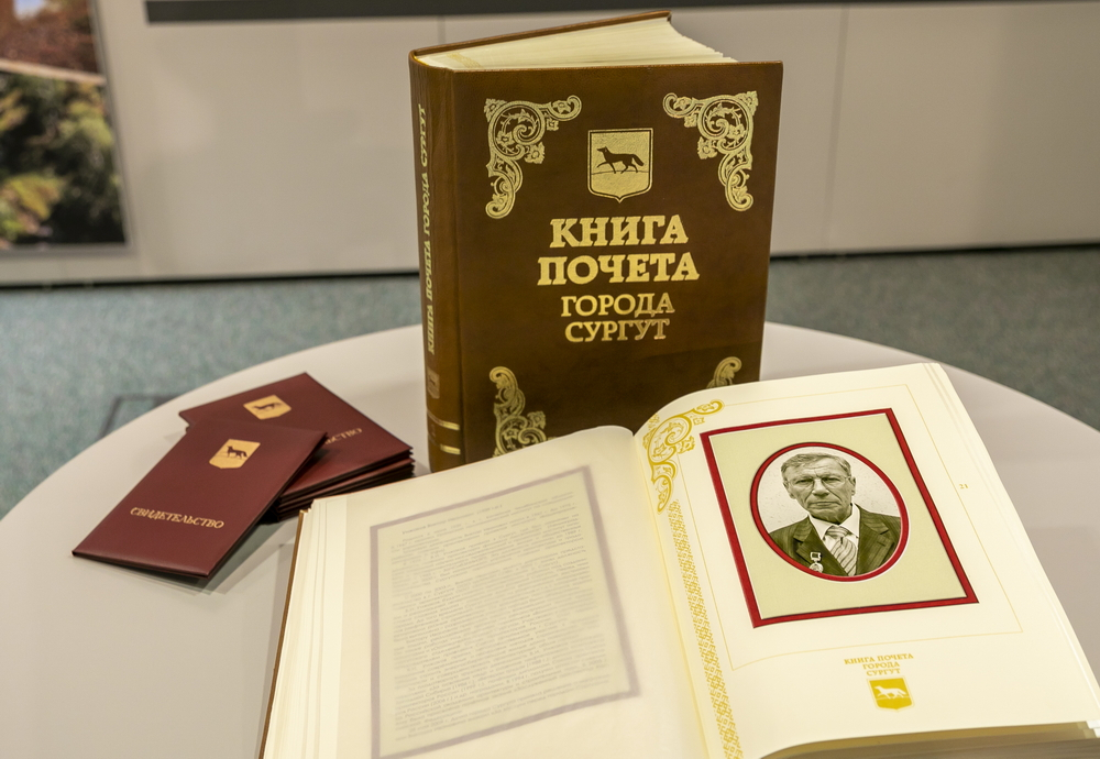 Фотография книги почёта