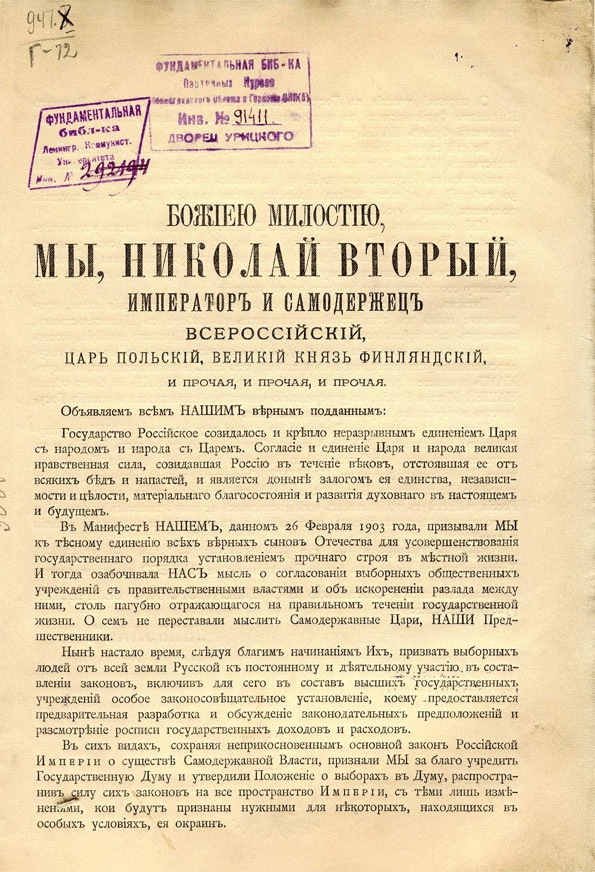 1.-Manifest-imperatora-Nikolaya-II-1906-g.